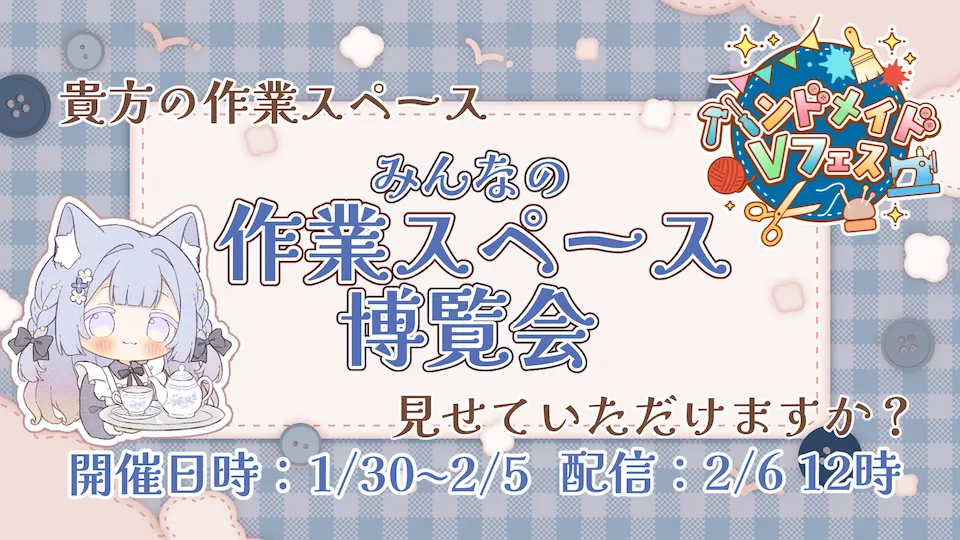 みんなの作業スペース博覧会