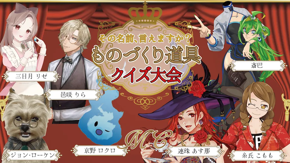 ハンドメイドクイズ大会